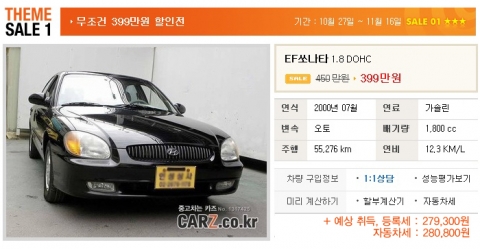 500만원으로 중고차 구입하세요…카즈, ‘무조건 399만원 균일가전’ 실시