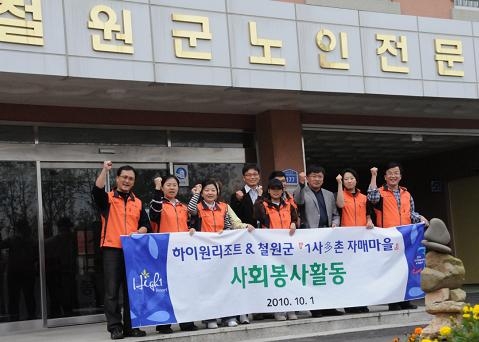 하이원리조트, 1사다촌 자매결연마을에서 봉사활동 실시