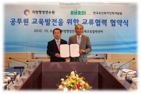 한국보건복지인력개발원, 지방행정연수원과 지방자치단체 보건복지분야 교육역량 강화를 위한  MOU체결