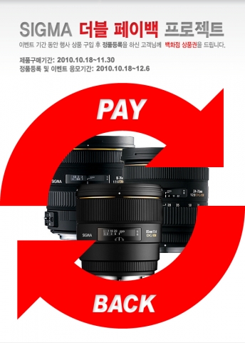세기P&C, SIGMA 더블 페이백 이벤트 진행