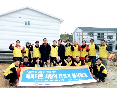 대한주택보증, ‘사랑의 집짓기’ 봉사활동 실시