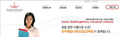 한국웨딩파티산업교육원 이미지