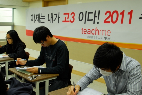 2009년 수능일에 실시한 티치미 실시간 수능체험 이벤트 현장 사진