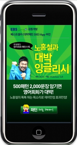 노홍철 목소리 녹음된 영어회화 어플 출시