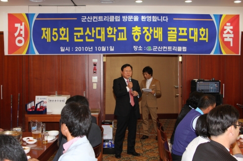 제 5회 군산대학교 총장배 골프대회 성료