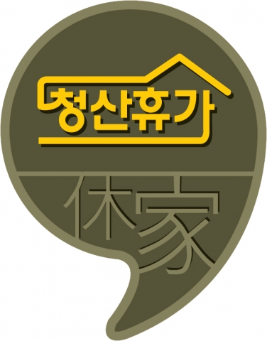삶에 쉼표를 선물하는 여행, 청산도 브랜드 민박 ‘청산휴가’(靑山休家)