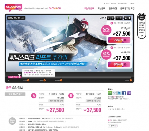 소셜쇼핑 ‘올쿠폰’ 휘닉스파크 리프트권 반값 할인