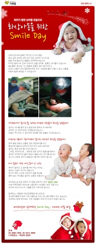&#038;lt;함께하는 사랑밭 연말캠페인_화상아동을 위한 Smile day전문&#038;gt; 사랑밭과 화상전문 베스티안 병원이 화상환아들을 위해 발 벗고 나섰