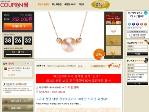 쿠폰찜_천연 남양진주목걸이 50% 할인쿠폰 판매