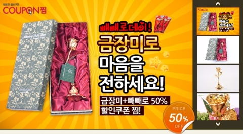 쿠폰찜_프리미엄 금장미 반값할인쿠폰