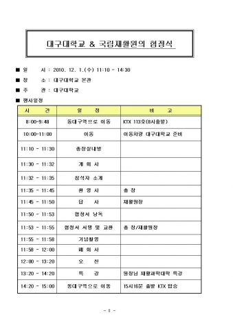 국립재활원-대구대학교 협약체결