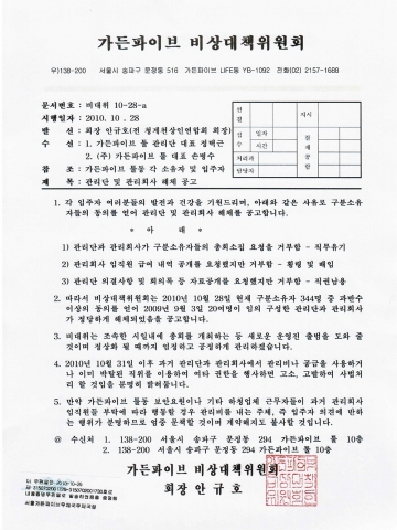 비상대책위 해체공고