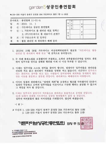 상공인총연합회의 관리단 및 관리회사 해체
