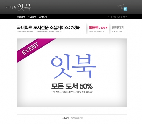 잇북메인화면