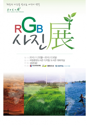 RGB사진전 홍보 포스터