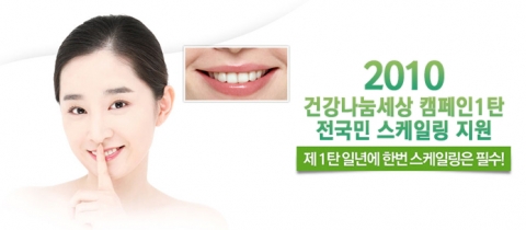 이벤트티켓 스케일링 치아건강 캠페인 참고이미지