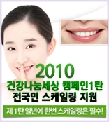 소셜커머스 ‘이벤트티켓’, ‘건강나눔세상’과 스케일링 치아건강 캠페인 협약