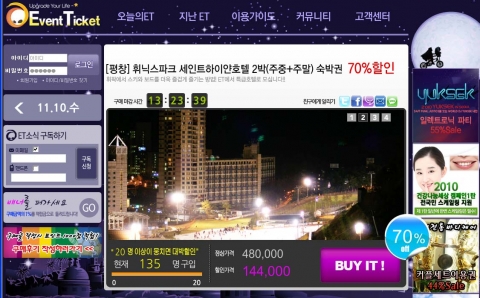 이벤트티켓 세인트하이얀 호텔 패키지 판매 화면
