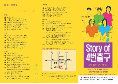 시각장애인 밴드 ‘Story of 4번출구’ 실명퇴치 기금마련 단독 콘서트 12월 4일 개최