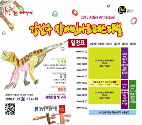 강남장애인복지관 장애인문화예술 ‘액티브페스티발’ 개최