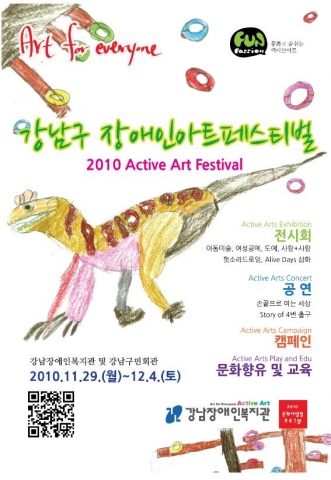 강남장애인복지관 장애인문화예술 ‘액티브페스티발’ 개최