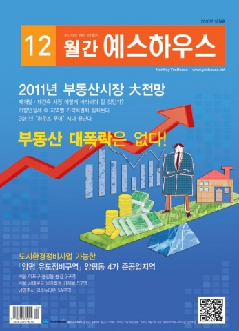 월간 예스하우스 12월호