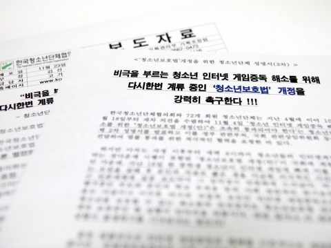 한국청소년단체협의회와 72개 회원 청소년단체는 23일 국회에 계류중인 &#039;청소년보호법&#039; 개정을 강력히 촉구하는 성명서를 발표했다.