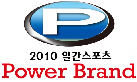 시즐팬, 2010년 하반기 파워브랜드 선정