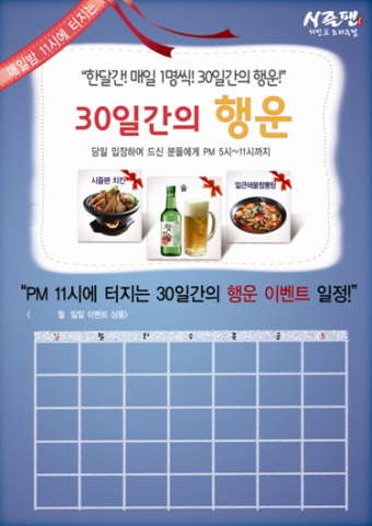 시즐팬, 저녁 11시가 되면 행운이 뒤따른다