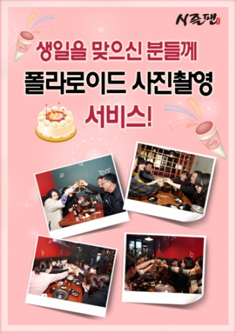 시즐팬 경북대점에서 진행하고 있는 생일이벤트.