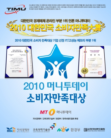 이노베이션 티뮤 소비자 만족대상 수상 안내 페이지