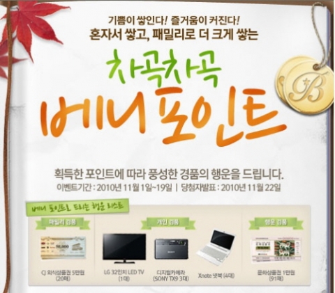 베니키아 퀴즈 맞추고 포인트 쌓으면 선물이 펑펑