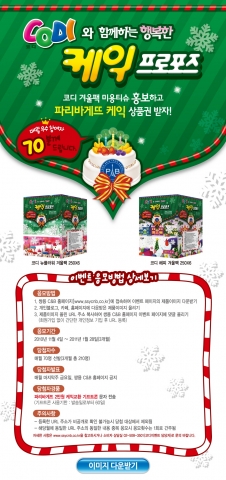 쌍용C&B, ‘코디 미용티슈’와 함께 하는 케익 프로포즈 이벤트 실시