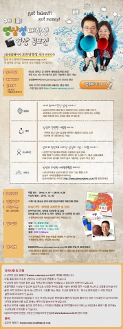 영삼성과 함께하는 제 1회 대학생 영상공모전 진행