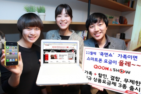 KT, 11월 들어 스마트폰 고객 혜택 대폭 강화한 결합상품 3종 선보여