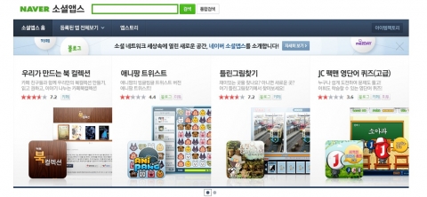 네이버 소셜앱스, 1달 만에 1억 원 시장 형성하며 파죽지세