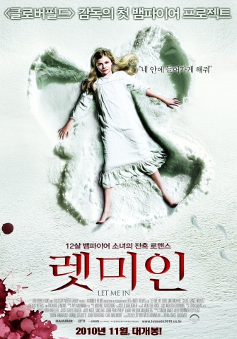 ‘렛미인’ 세계적 작가와 감독들, 최고의 극찬, 호평릴레이