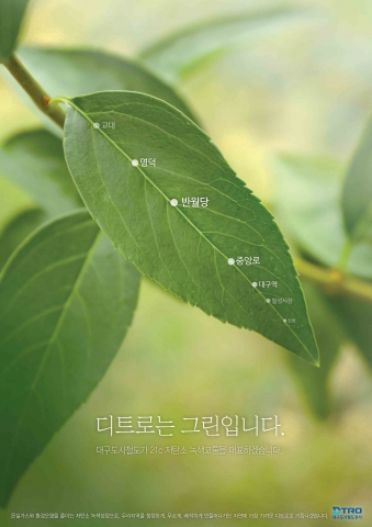 대구도시철도, 해피디트로 공모전 결과 발표