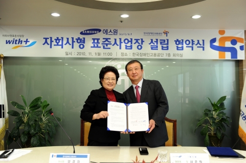 한국장애인고용공단·에스원, 장애인고용을 위한 자회사형 표준사업장 설립 MOU 체결