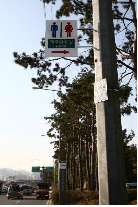 서울시 한강사업본부, 강변북로에 위치한 화장실 시민편의 위해 개방화장실로 지정