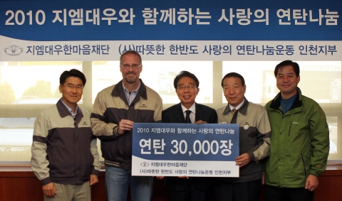 GM DAEWOO가 사단법인 &#039;따뜻한 한반도 사랑의 연탄나눔 운동본부&#039;와 함께 독거노인 등 어려운 이웃들에게 따뜻한 겨울을 보낼 수 있도록 사랑의 연탄을 기부했다. 4일, GM DAEWOO 부평본사 홍보관에서 피터 렘펠(사진 왼쪽 두번째) 해외영업 본부장과 주석범 한마음재단 사무총장(왼쪽 네번째)이 박영복(왼쪽 세번째) 따뜻한 한반도 사랑의 연탄나눔 운동본부 인천지부장에게 연탄 3만장을 전달하고 기념 촬영을 하고 있다.