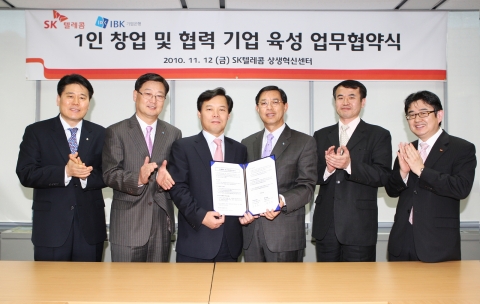 IBK기업은행과 SKT텔레콤은 12일 오후 4시 서울대 SKT 연구동에 위치한 상생혁신센터에서 1인 창조기업 및 협력업체의 성공적인 사업 수행 지원을 위한 협약식을 체결했다고 12
