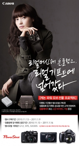 캐논, 컴팩트 카메라 파워 오브 선물 프로젝트 개최