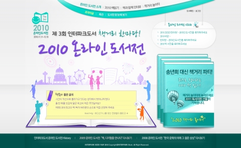 인터파크도서, 2010 제3회 온라인 도서전 개최