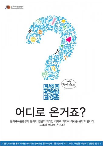 문화부, 광화문 구 청사에 QR코드 설치