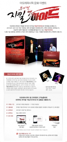 아모레퍼시픽, VIP 고객 초청 공연 개최