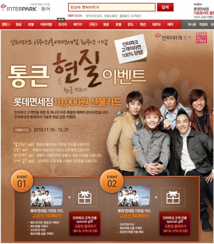 인터파크투어, 해외여행객에게 100% 현금 증정 이벤트 진행