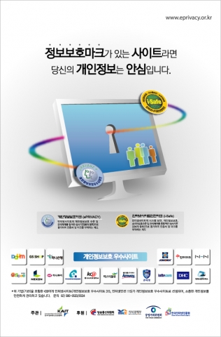 하나투어, 7년 연속 ‘개인정보보호 우수사이트’ 인증