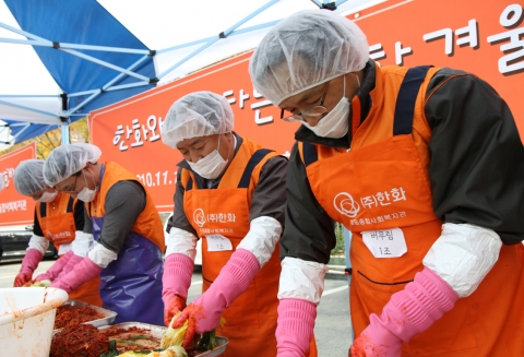 한화 남영선 대표이사, 임직원과 함께 김장철 자원봉사