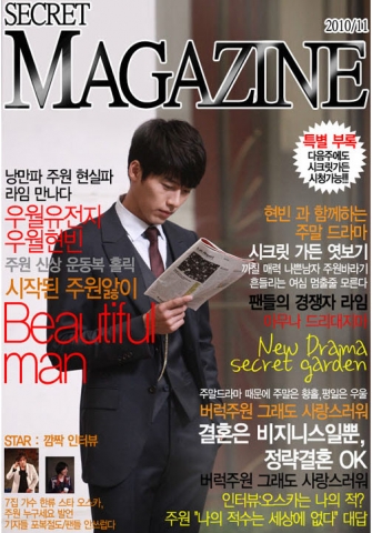 시크릿가든 매거진_주원편